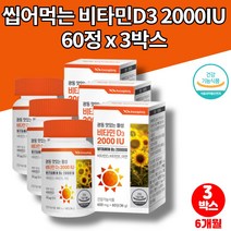 비타민d3 2000iu 코스트코 군인 남자 여자 직장인 회사원 야근 햇빛 씹어먹는 활성형 츄어블 비타민D E 아연 영양제, 3박스