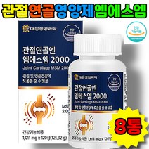 손마디 관절영양제 MSM 무릎관절영양제 무릎연골영양제 식이유황msm 오십견 허리 어깨관절 엠에스엠 부모님