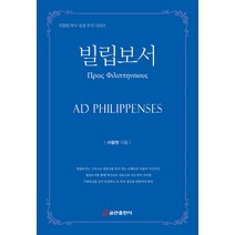 빌립보서, 쿰란출판사