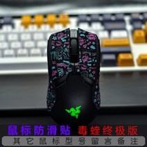 바이퍼 V2 PRO 그립 테이프 리자드 스킨 논슬립 RAZER VIPER V2 PRO, BA, 0.5mm