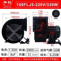 풍로 수동 숯불풍로 낙엽청소기 송풍기 불피우기 소형 주파수 원심 팬 flj 다중 날개, 냉각 기능이 있는 150flj5-220v330w
