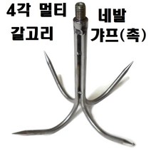 스텐봉 3 4 5 m 장대낫 수초낫 수초톱 낚시터 수초제거기 갈고리 미역 채취 새집 벌집 현수막제거 뜰채 작살 갸프, 네발갸프((촉)