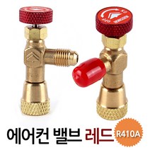 ZIO-BIZ 에어컨밸브 레드 R410A타입 콘트롤밸브 냉매 냉동 가스 프레온밸브 실외기 호스연결, 1개