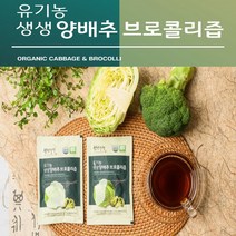 자운영 [전북 우수상품][남영제약]유기농 생생 양배추 브로콜리즙 90ml*30EA, 1, 1