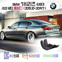 BMW 730Ld 740Ld 740Li 760Li 코일매트 G12 세단 롱바디 카매트 발매트 바닥 시트 발판 깔판 차량용 차량 자동차 매트 실내 메트, 그레이, [G12 세단 롱바디] (15.10~19.7), 트렁크매트