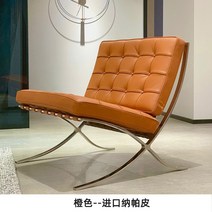 바르셀로나 의자 체어 리클라이너 가죽 카페 소파 쇼파, 오렌지 인조가죽