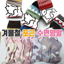초월 양말.수면양말.미끄럼방.프리엄수면양말.고급형.산모용양말.패션양말.미끄럼방지.커플수면양말
