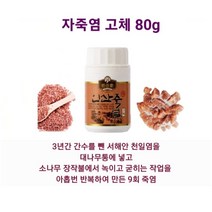 자색죽염 고체 80g