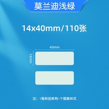 스티커 라벨 접착 프린터 용지 열 접착 인쇄 가정용 메모 빈 색상 방수 의류 제조 업체 식품 가격 코딩 기계 라벨 합성 종이, 연두 14x40mm 110개