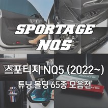 JS automotive 스포티지NQ5 도어 포켓 수납 커버 글로브박스 윈도우 사이드 스텝 컵홀더 엠블럼 엠블럼 A필러 스트라이커 네비필름 차량 실내 인테리어 튜닝 몰딩 용품, 11_사이드미러패널블랙카본 4P