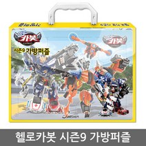 헬로카봇 시즌9 가방퍼즐(4종) / 펜타스톰, 03_가방퍼즐_헬로카봇3탄(4종)