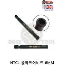 NTCL 융착코어비트 6mm ~ 35mm 강화타일천공 타일기리 티비설치 TV설치 유리 대리석 홀쏘 영국제 코아비트, 8mm, 8mm