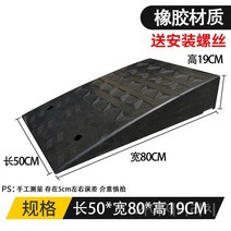 자동차 오르막 경사판 경사로방지턱 차량진입발판 계단턱, 50x80x19 올 블랙 고무+나사