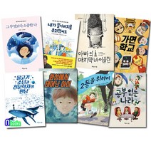 아름다운사람들/초등 중학년 3-4학년 국어 개정교과연계 필독서 세트(전8권)/공부없는나라.2등을위하여.내가할아버지를유괴했어요.화성에서태어난아이 외