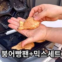 국내산 붕어빵틀 기계 만들기 붕어빵팬 2구+붕어빵 믹스 세트, 붕어빵2구팬+붕붕믹스