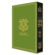 킹제임스 흠정역 스터디관주 성경전서 - 마제스티 에디션 (색인/무지퍼/블랙) 기독교백화점