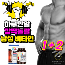 미국 대표 남성 종합비타민 < 멀티비타민 앤 미네랄 맥스 > 남자 종합영양제 3개월분 / 단품 및 1+1 1+2 2+2 하루한알 하루약속 의 기적! 활력 충전 남성피로회복제” class=”wr-img”></a></div>
</p></div>
</p></div>
</p></div>
<div class=