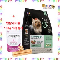 목우촌 펫9단 말티즈 포메라이안 푸들 요크셔테리어 사은품 증정 전용 사료 1.8kg, 1개