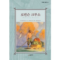 로빈슨 크루소:, 시공주니어