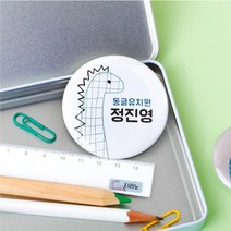 디자인아지트 캐릭터버튼 쥬라기월드 58mm, 1개, 쥬라기2-한글1