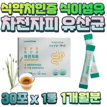 장 편안 차전자피 식이섬유 프로 바이오틱스 배변 활동 증가 2세대 바이오스틱 유산균 먹이 락토바실러스 람노서스 가세리 락티스 프락토올리고당 딱딱한변 장에좋은 영양제 30대 여성선물