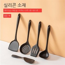 조리도구 TSJ 주방 세트 도구 실리콘 조리도구세트 5 종 세트, 블랙 5종 세트