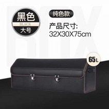 자동차 트렁크 정리함 자동차용품 자동차 인테리어 수납용품, 15번