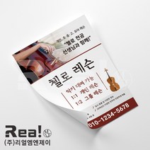 [디자인 무료] 음악 학원 전단지 단면 양면 소량 대량 주문 제작 인쇄 출력 A5 16절 사이즈, A5디자인10 x 8000매