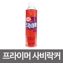 NUNUBITEL_일신 NEW 방청 프라이머 사비락카 530ml 부식방지 프라이마 락카 페인트스프레이 칼라 영일 사카 녹방지_NUB누비텔레숍, 옵션이없는_단일품목입니다