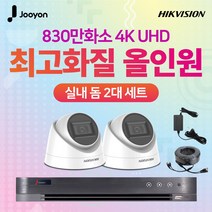 하이크비전X주연전자 830만화소 초고화질 4채널 DVR+카메라 CCTV 실내 2대 자가설치 풀세트, 1TB