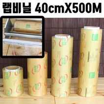 [오너클랜] 업소용 랩비닐 40cmX500M 실링기 밀봉기 접착기 비닐, 상세 설명 참조, 상세 설명 참조