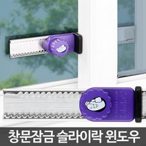 슬라이락 윈도우 보안 방범장치 창문 열림방지 고정창문잠금장치 안전방범창 안전방충망 창문스토, 단일상품_W5330FE_색상_상세페이지참조