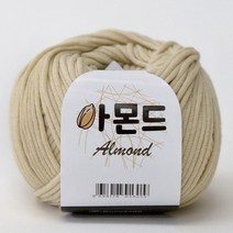 아몬드 뜨개실 코마면 튜브사 면사 가방 의류 인형 만들기 소품실 아기실 패브릭얀 코바늘실, 42.스킨베이지