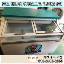 중고 아이스크림냉동고 업소용냉동고 사이즈 중, 중고아이스크림냉동고