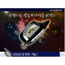 매직카골드5알파 양방향 경보기, 상세정보참조