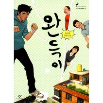 완득이:제1회 창비청소년문학상 수상작, 창비, 글: 김려령