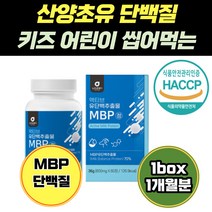 자연방목 네덜란드 산양유 단백 추출물 MBP 1개월 동 식물성 단백질 영양 밸런스 엠비피 가수분해 분리유청단백질 산양유 50대 중년 근육 연골 엔엠피 중둔근운동 부모님선물추천