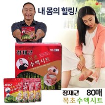 장재근 목초 수액 시트 40매/80매 발바닥 패치 목초액 발패치, 2개