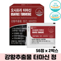 관절 건강 영양제 오사프리 터마신 정 강황추출물 보스웰리아 이노시톨 프로폴리스 MSM, 2박스, 56정