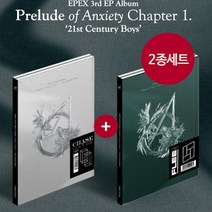 (2종세트) 이펙스 EPEX 앨범 불안의 서 21세기 소년들