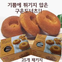 [무료배송 맛체험] 갓구운 구운도너 [25개 패키지] & 50개 패키지, 25봉, 40g