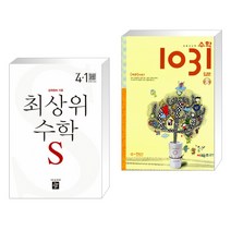 (서점추천) 최상위 초등수학S 4-1 (2023년) + 초등 사고력 수학 1031 입문 A 수·연산 (전2권), 디딤돌교육 학습, 초등4학년