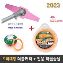 ZEU 꼬마대장 더블커터 DJ2033 + 일제 카타야마 사각 예초기 줄날 76M 세트