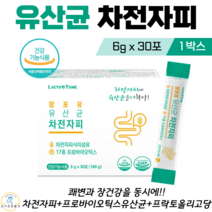 락토테미 차전자피 차전차피 식이섬유 유산균 프로바이오틱스 스틱 분말 프락토올리고당 락토바실러스 쾌변 장 건강 다이어트 변비직빵 배변활동 원활 식약청 인증 건강기능식품 30포, 1박스