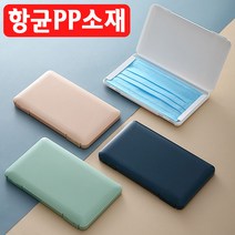 도매짱 향균 마스크 보관 케이스 보관함 마스크통 보관팩 파우치 수납함 KF94 일회용 덴탈 케어 휴대용 정리함 (domejjang), 딥블루, 딥블루, 1개, 1개