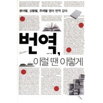 이진영의 통역번역 기초사전, 이화여자대학교출판문화원