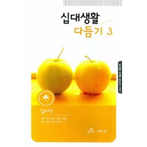 십대생활 다듬기 3: 십대. 3, GTM