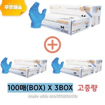 100매입X3통)두꺼운 고중량 니트릴 장갑 (5.3g) 판타스틱니트릴 글러브 블루말레이시아 산 무분말 예인, M(100매입X3통)