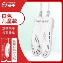 신발살균기 신발건조기 Yangzi 신발 건조기 가정용 건조 신발 유물 베이킹 신발 워머, 화이트 아동용 모델(듀얼코어 속열)