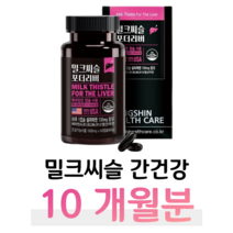 밀크씨슬 실리마린 간 건강 도움 영양제 하루 1캡슐 엽산 아연 비타민B 활력 에너지 보충 60대 아버지 엄마 아빠 부모님 할아버지 중장년층 어르신 삼촌 남편 신랑 남친 간케어, 5통, 1000mg x 60캡슐 (하루 1캡슐)